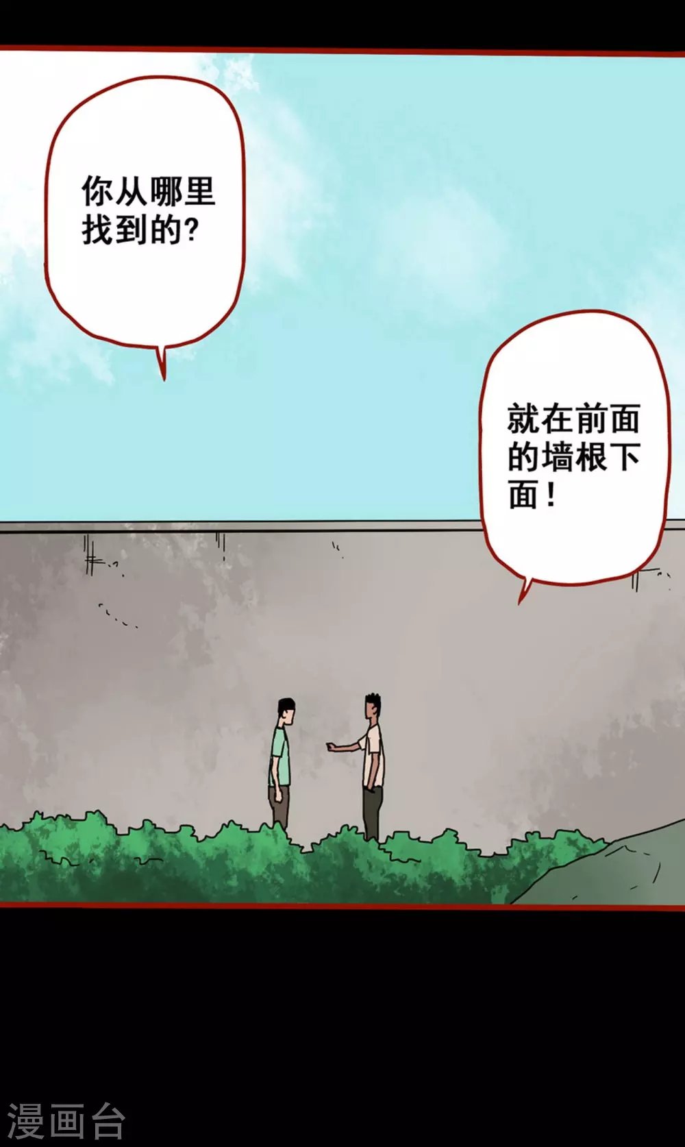 第13话8 丢人