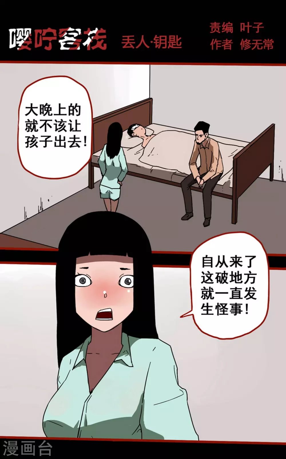 第13话10 丢人