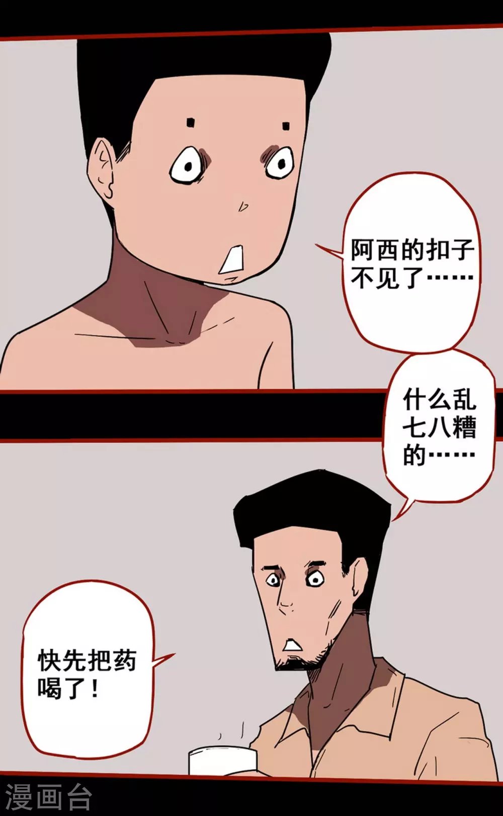 第13话10 丢人