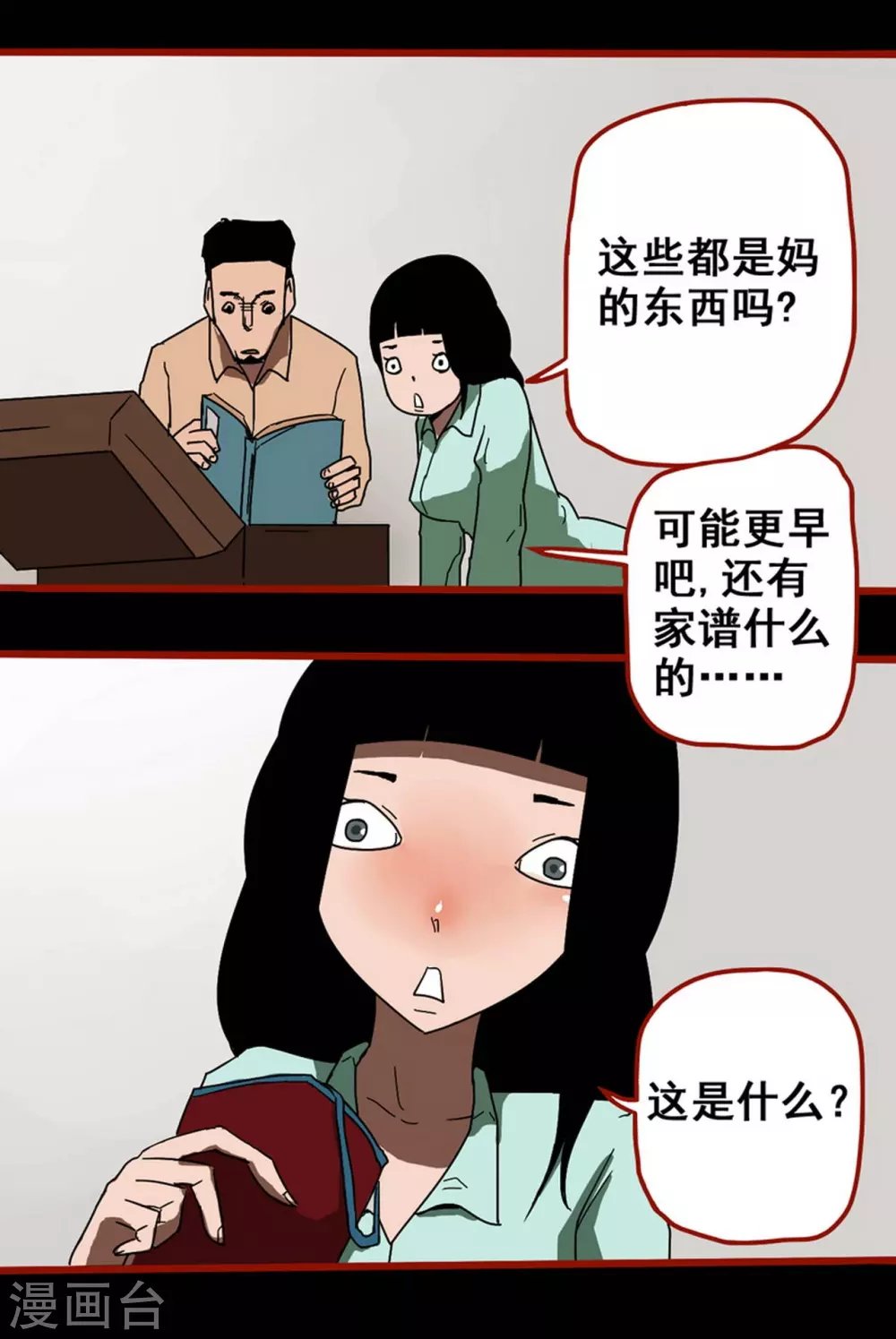 第13话10 丢人