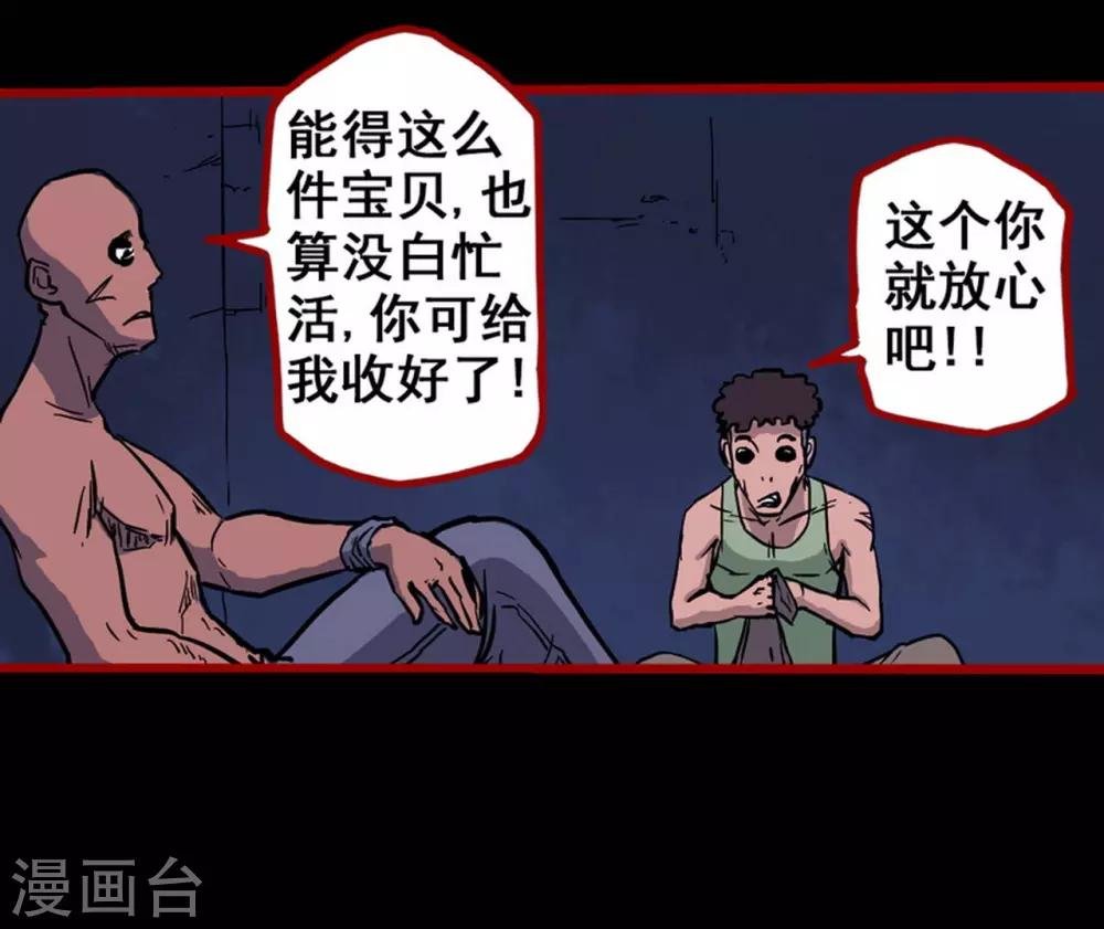 第2话4 鬼车