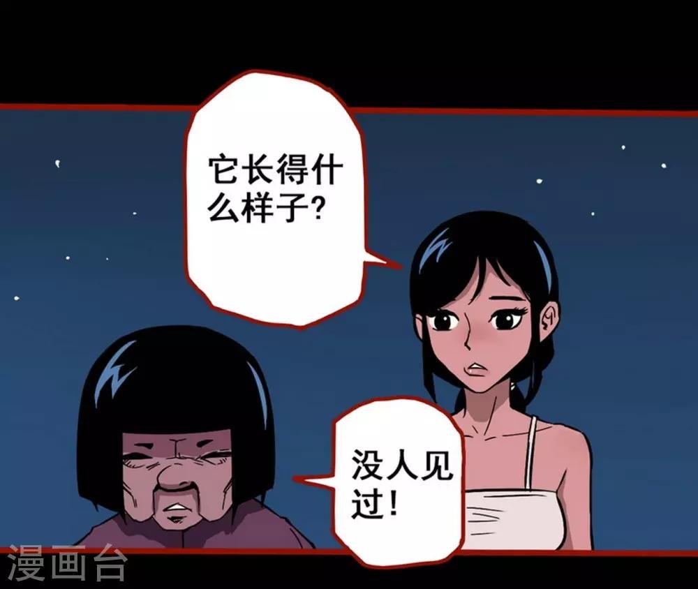 第2话6 鬼车