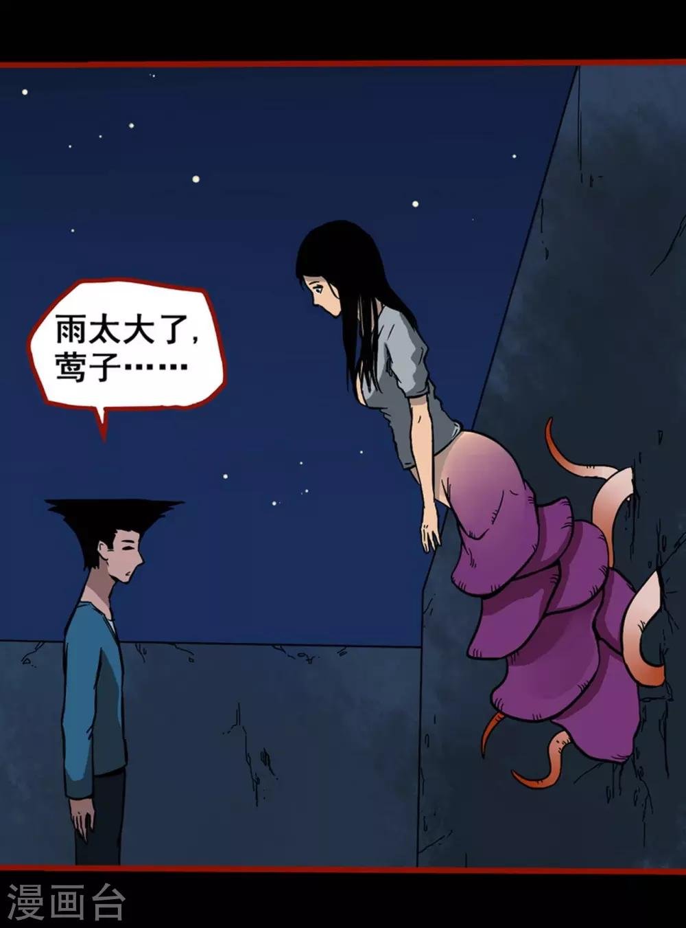 第2话7 鬼车