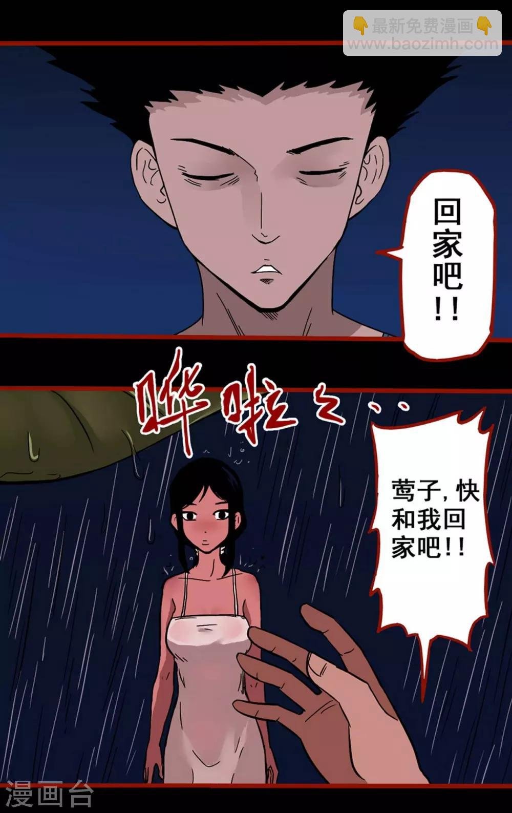 第2话7 鬼车