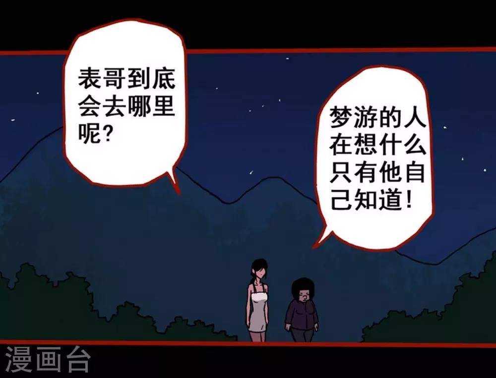 第2话7 鬼车