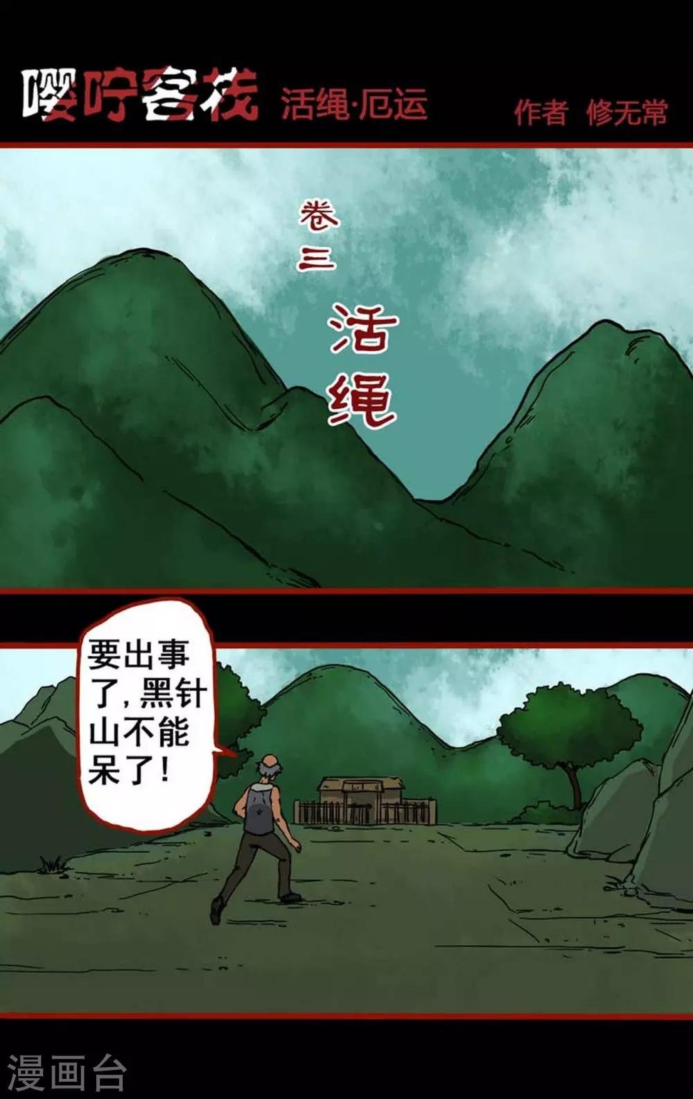 第3话1 活绳