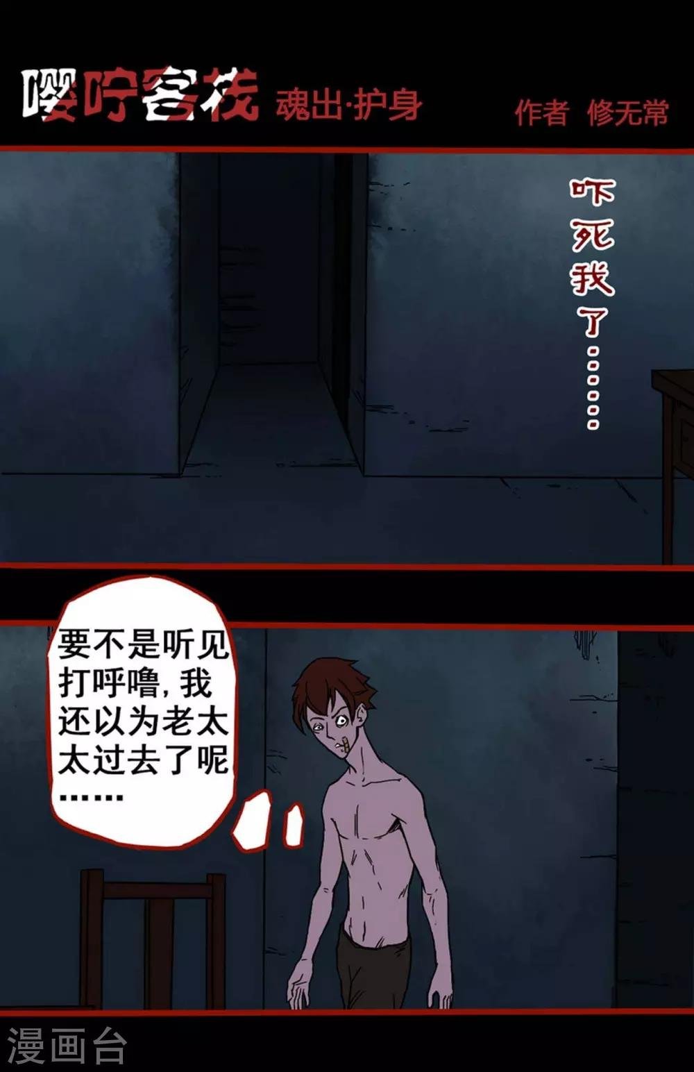 第4话3 魂出