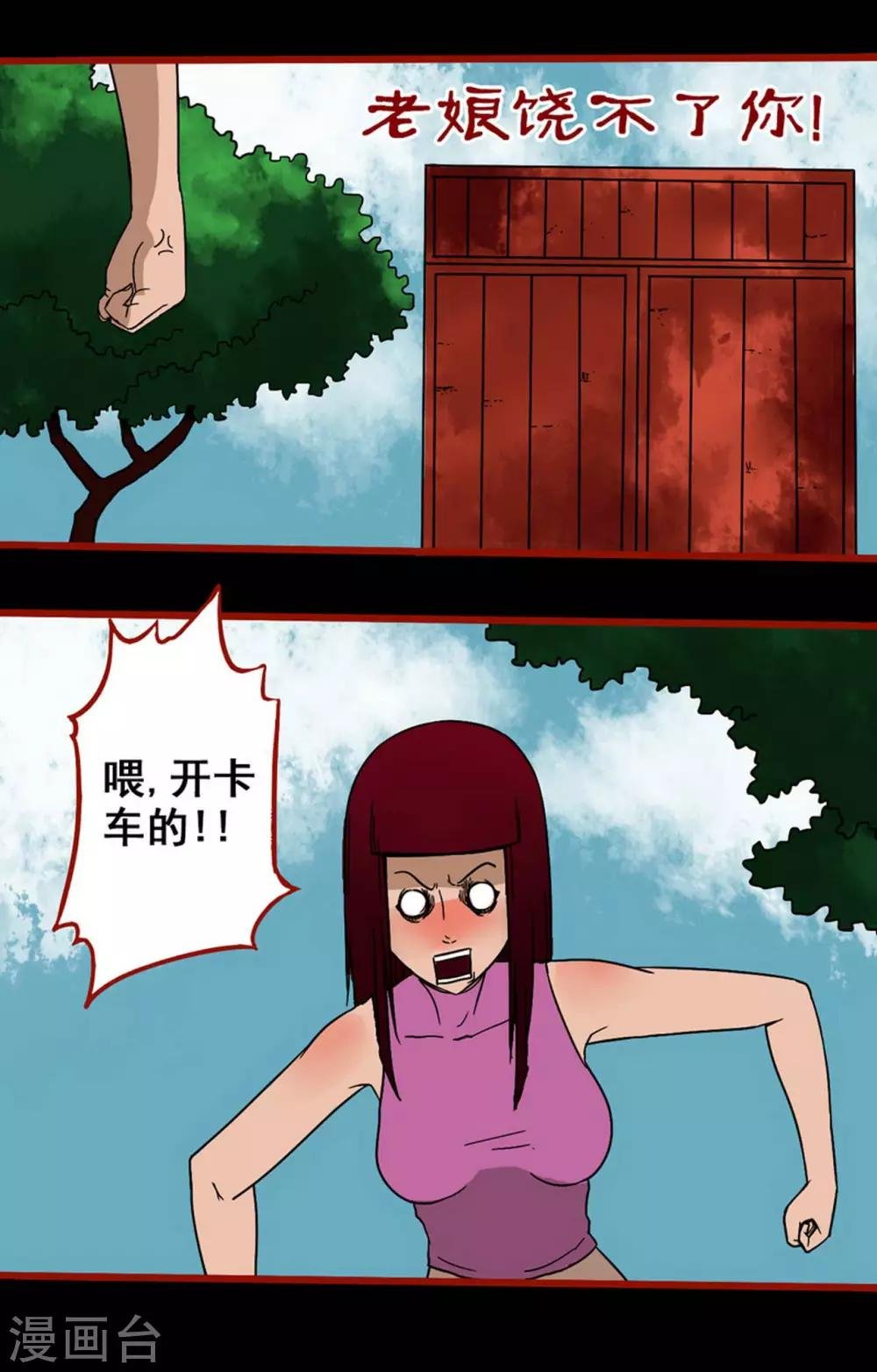 第5话7 老司机