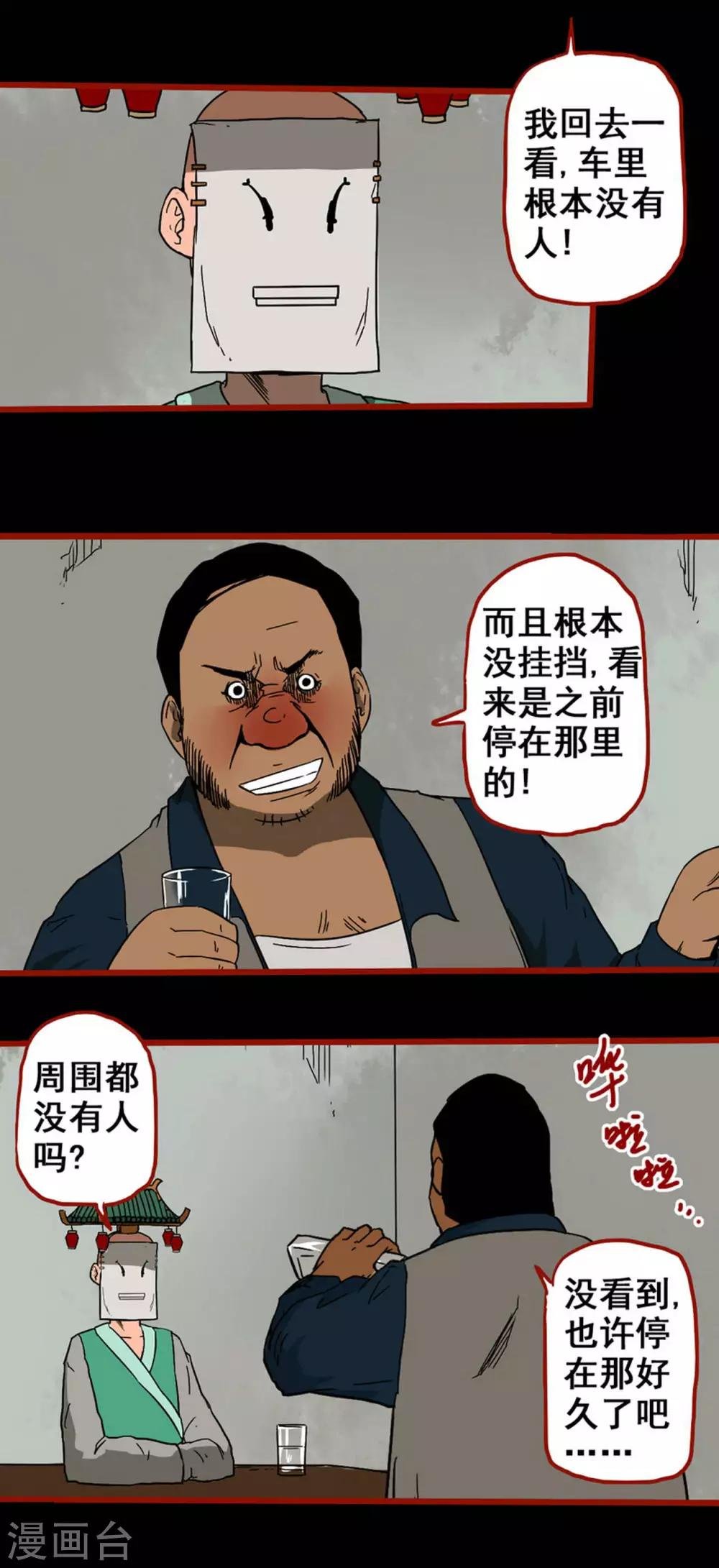 第5话9 老司机