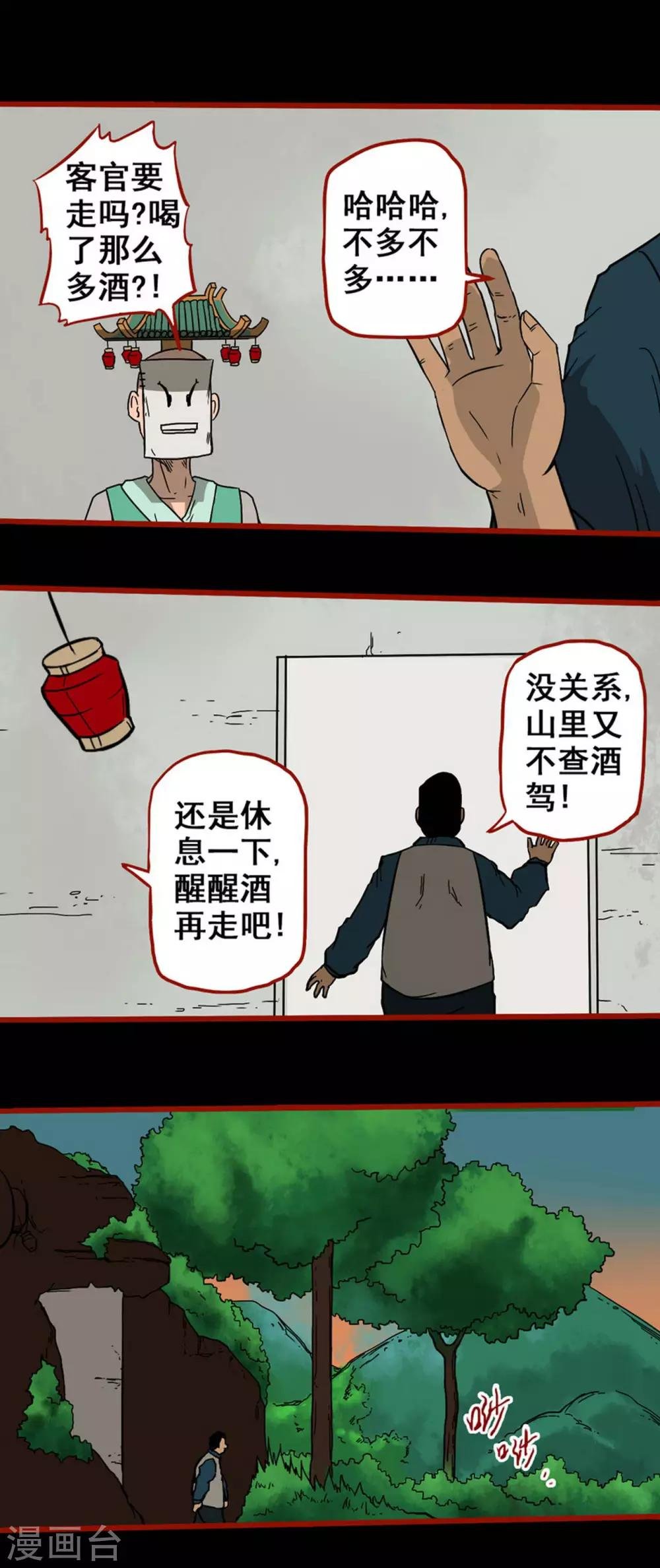 第5话9 老司机