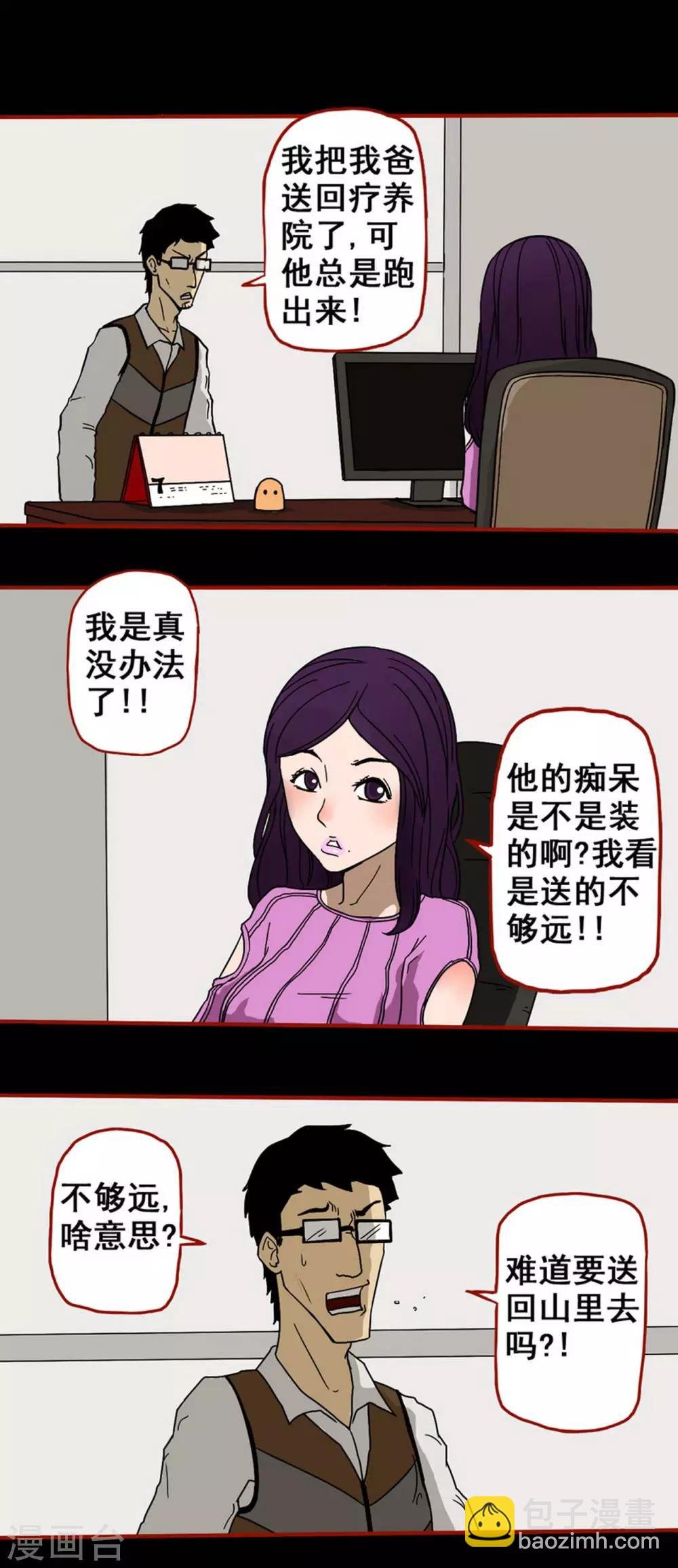 第6话4 痴父