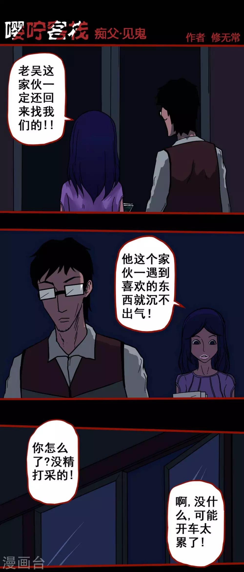 第6话8 痴父