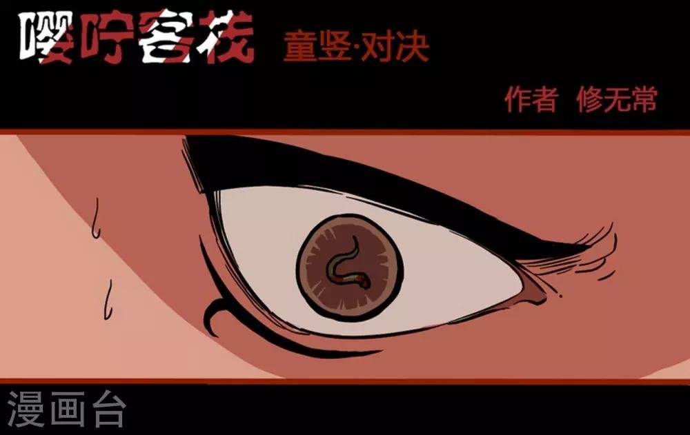 第1话5 童竖