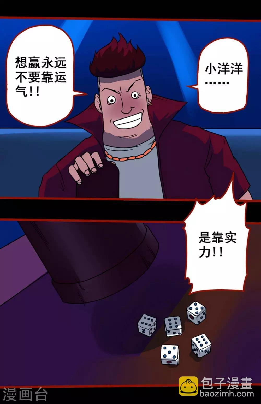 第7话4 罗刹