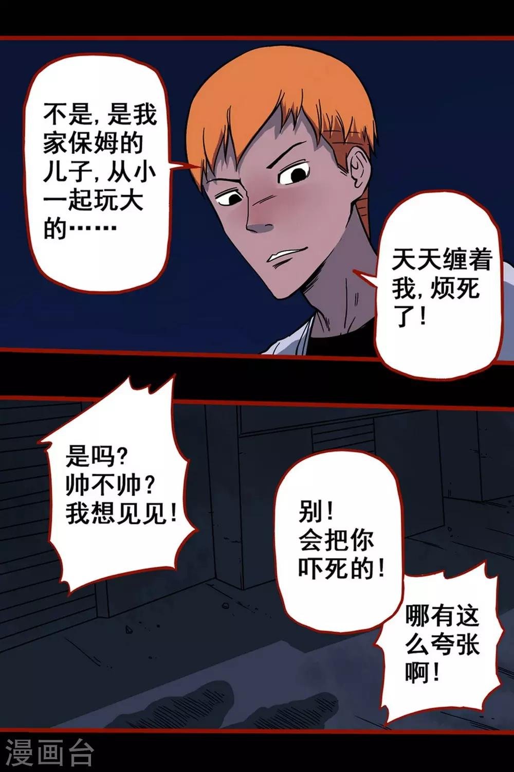 第7话6 罗刹