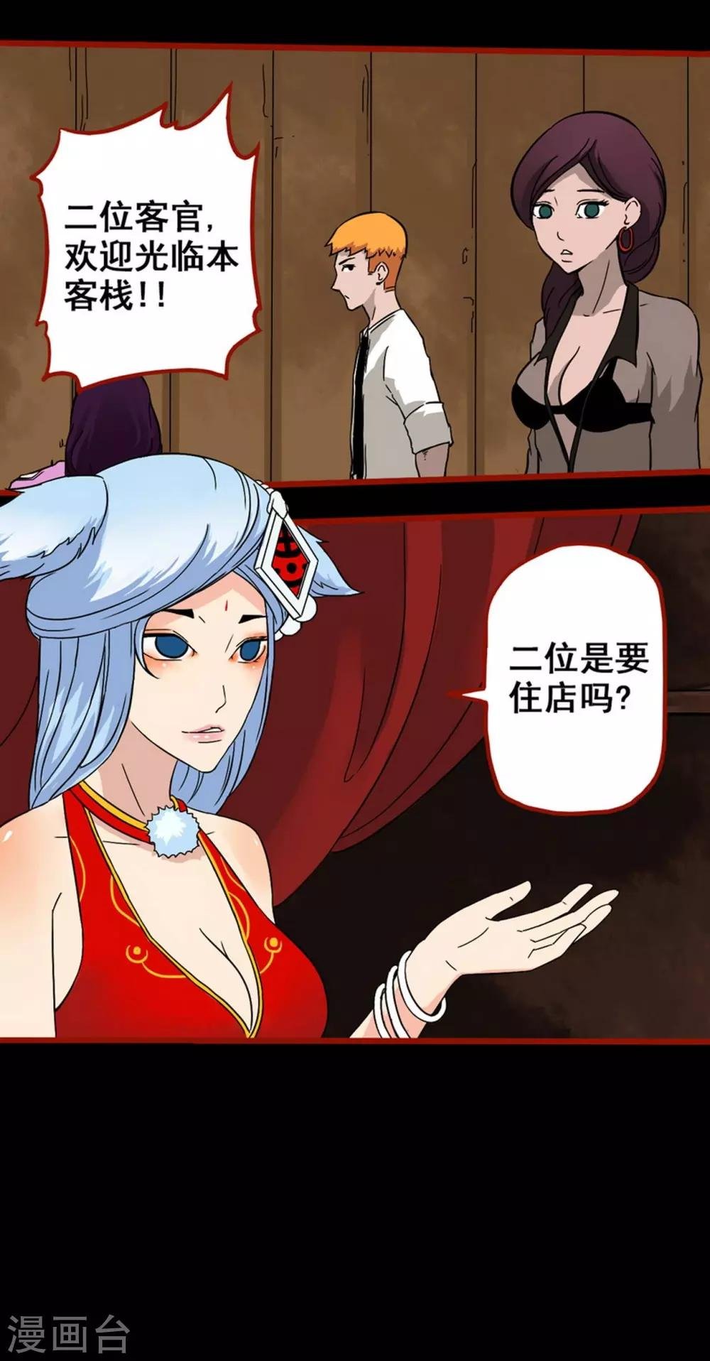 第7话7 罗刹