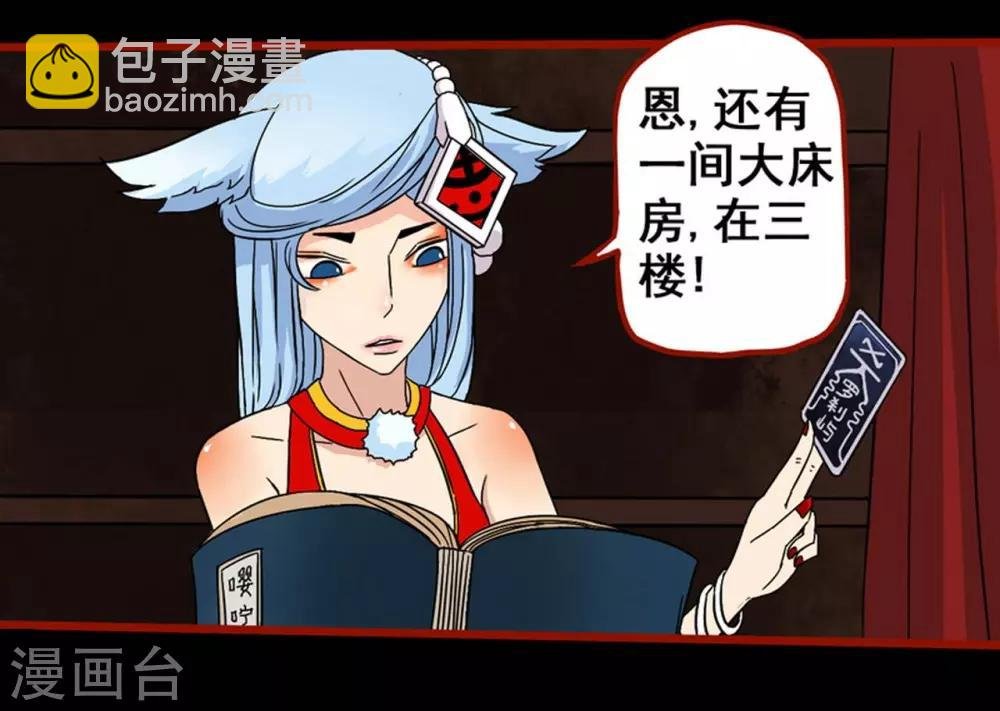 第7话7 罗刹