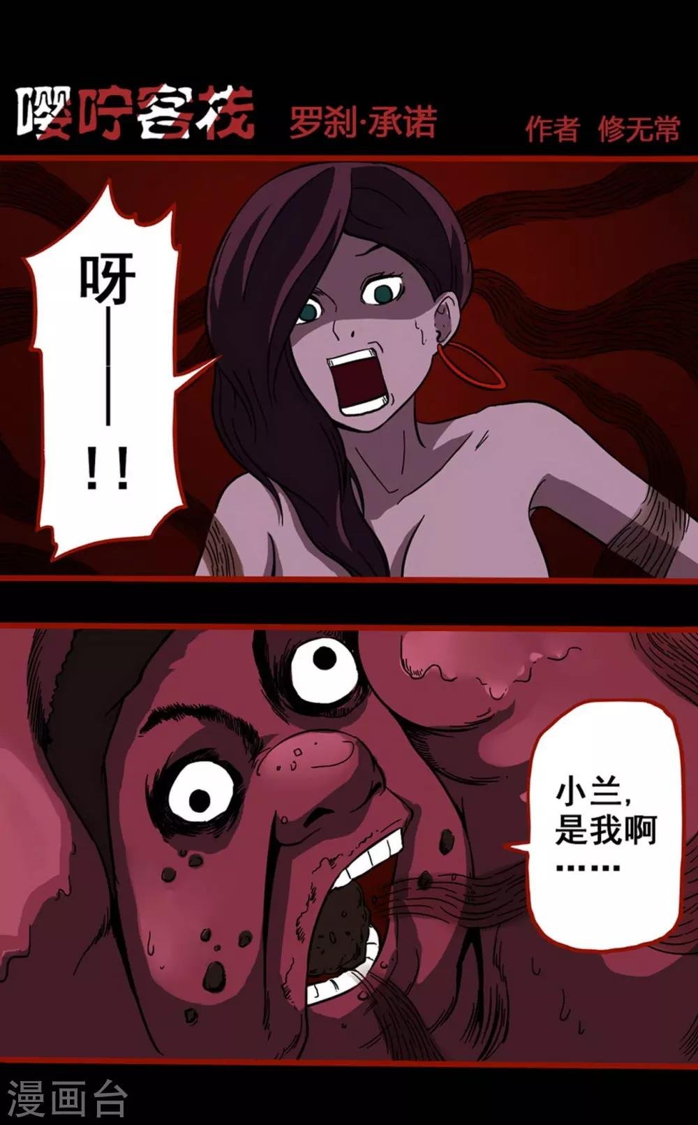 第7话10 罗刹