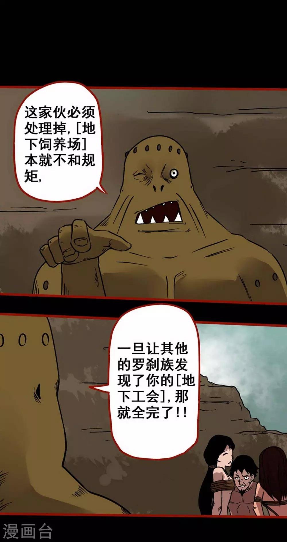 第7话16 罗刹