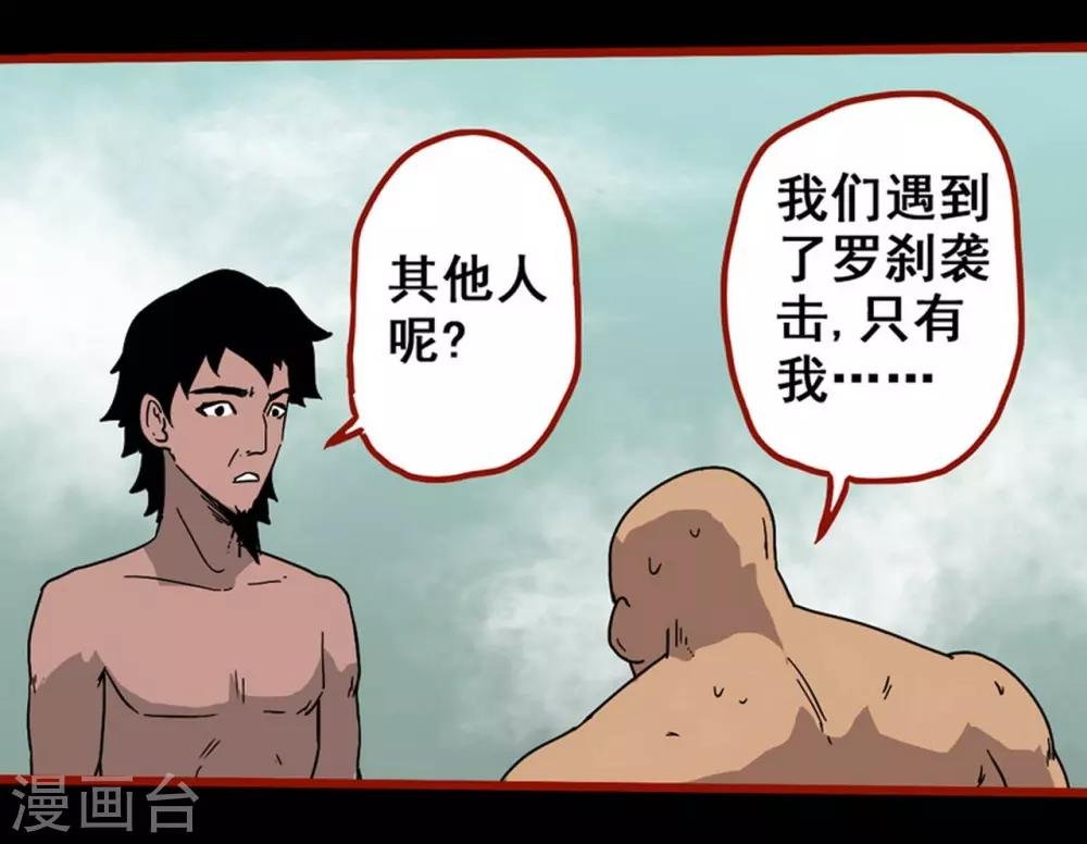 第7话18 罗刹