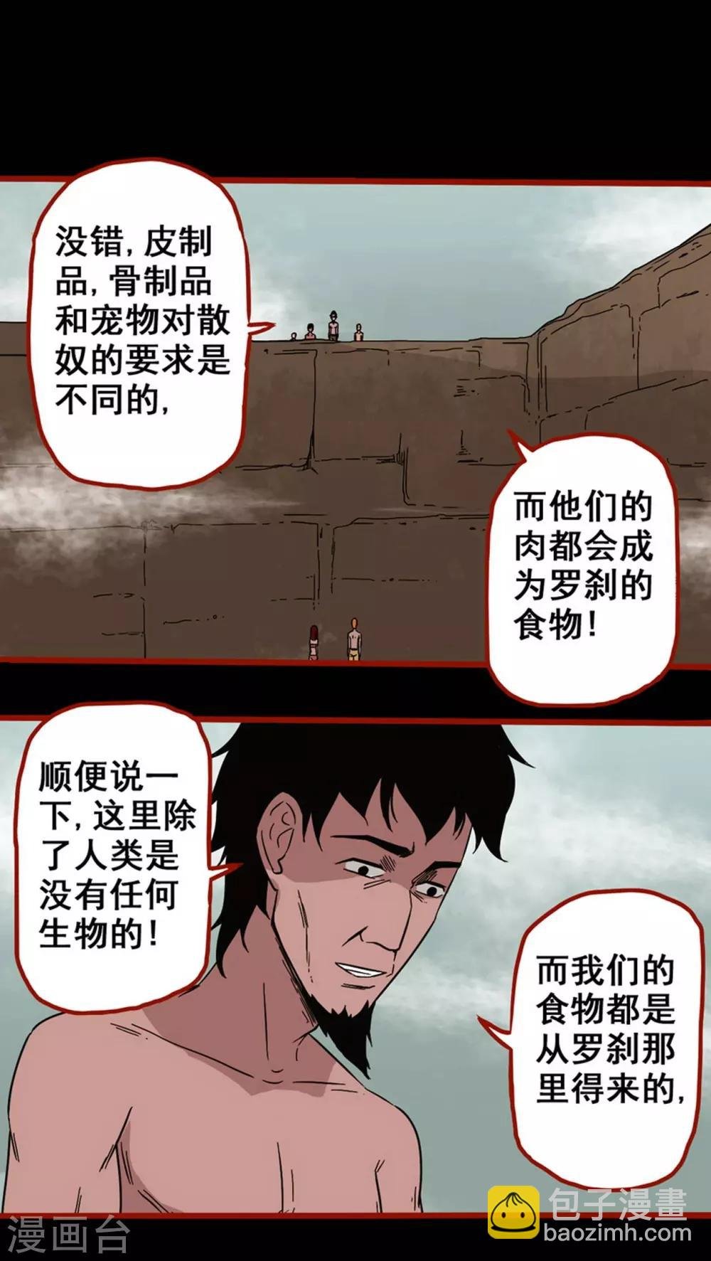 第7话20 罗刹