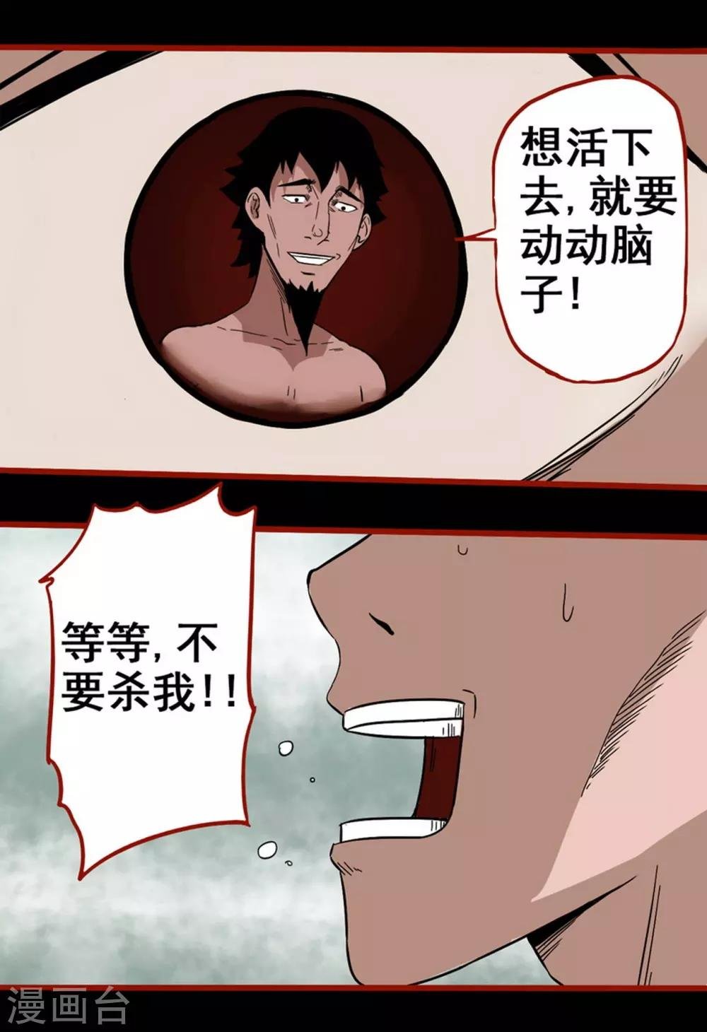 第7话21 罗刹