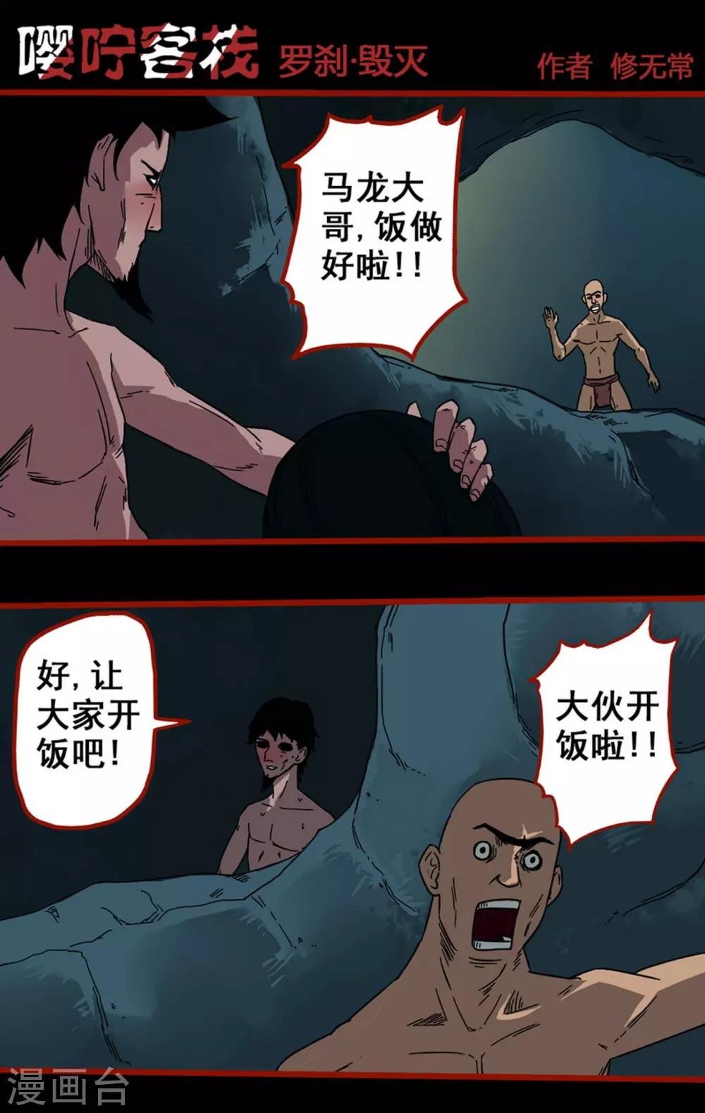 第7话22 罗刹