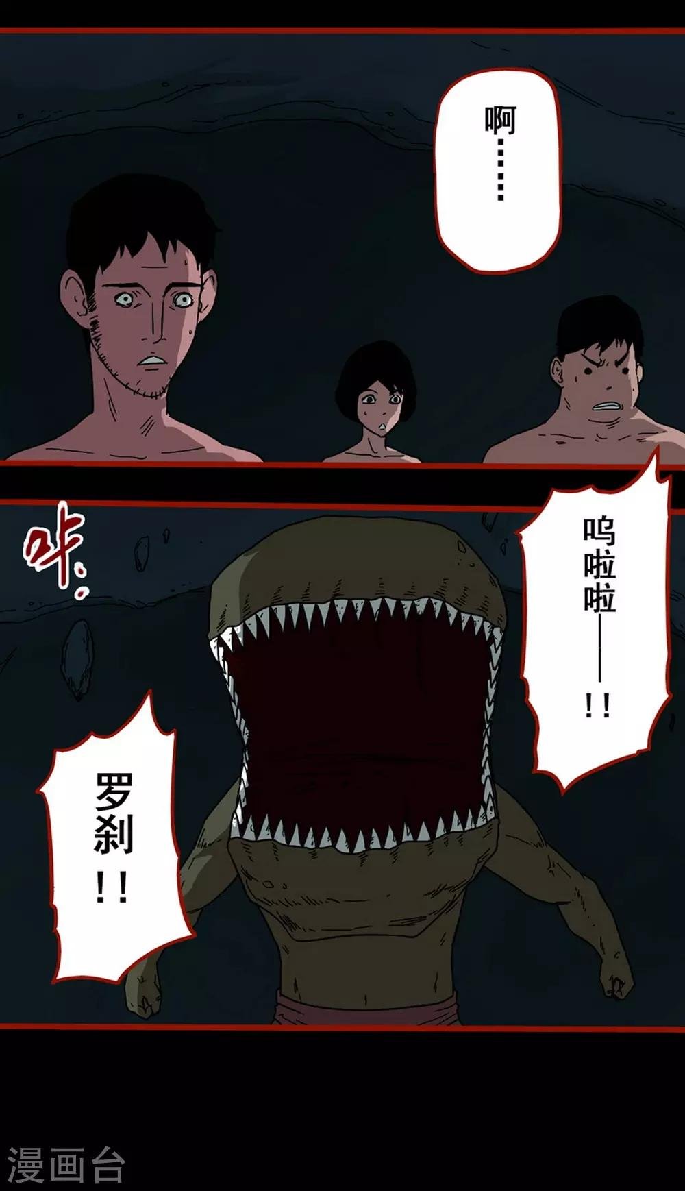 第7话22 罗刹