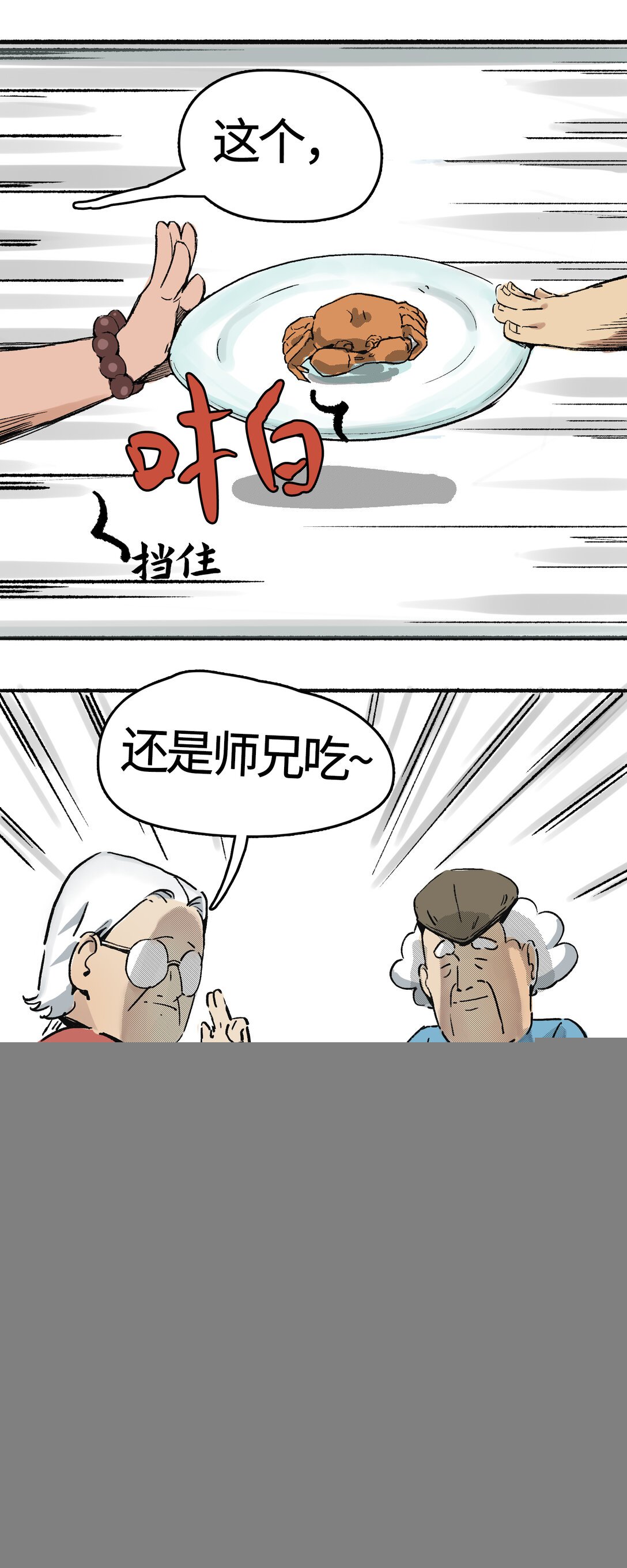 01 让蟹 最后一只螃蟹，就交给你了。