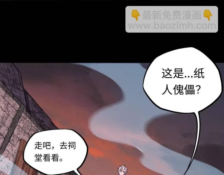第4话 纸人傀儡