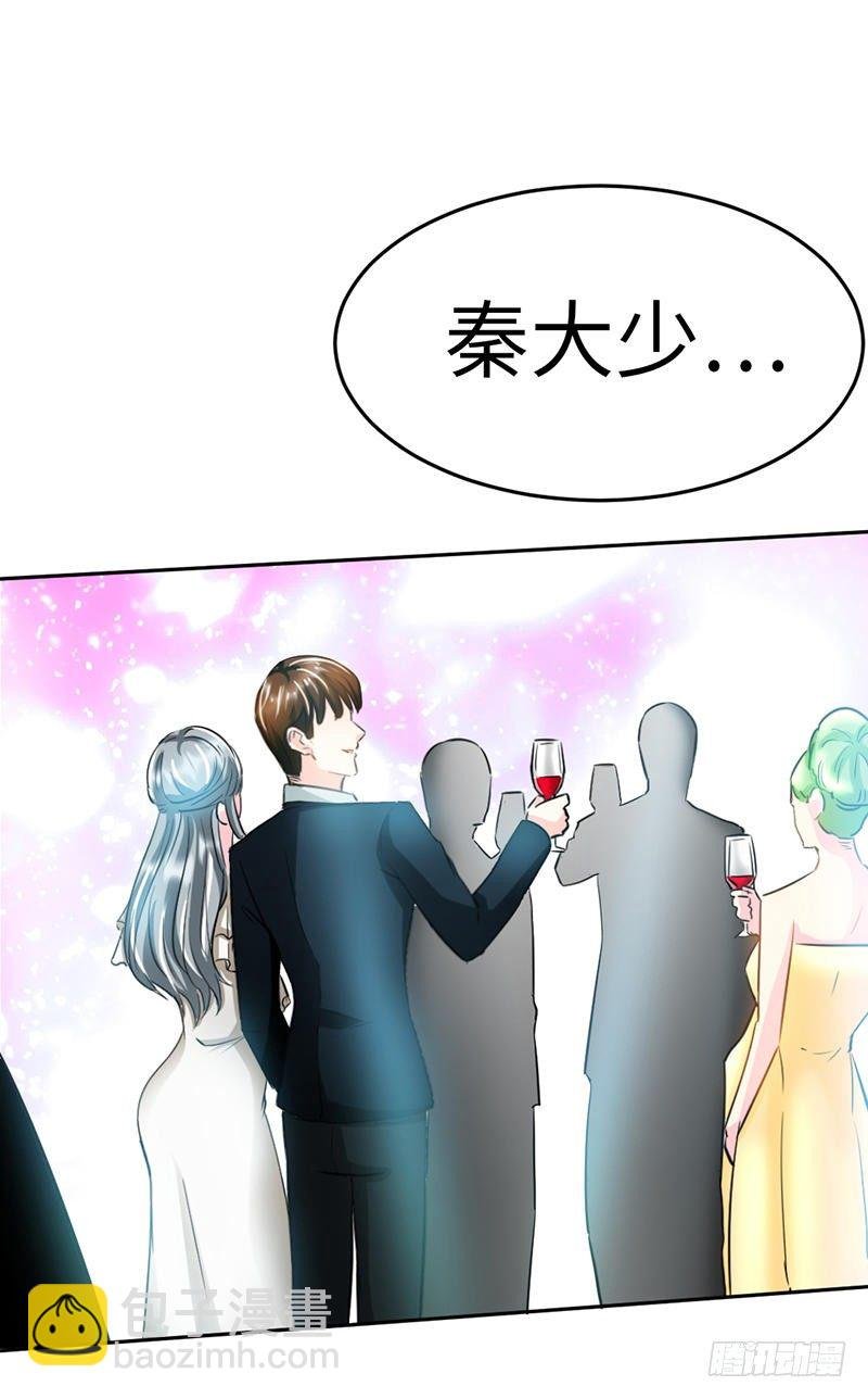 第11话 秦大少，好久不见