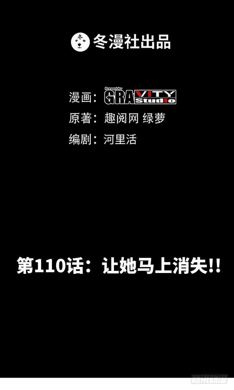 第110话 让她马上消失！!
