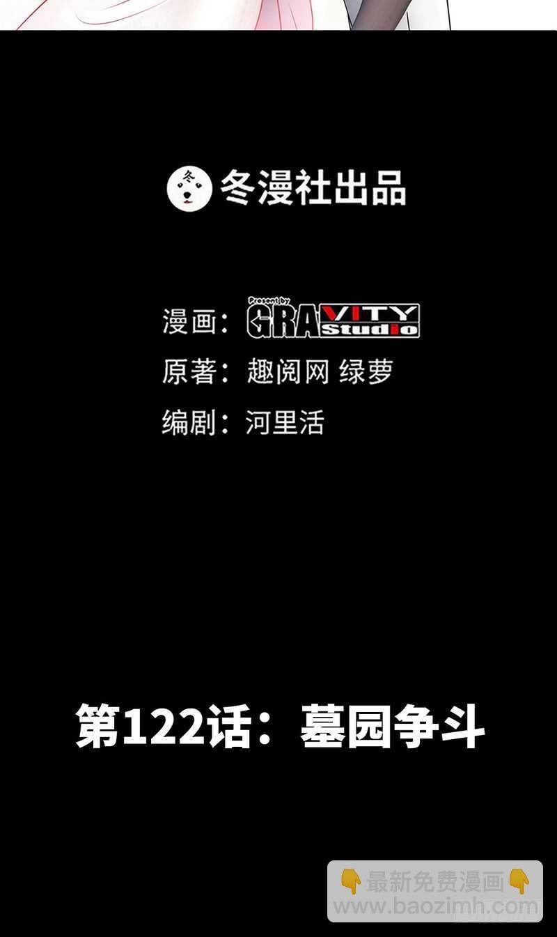 第122话 墓园斗争