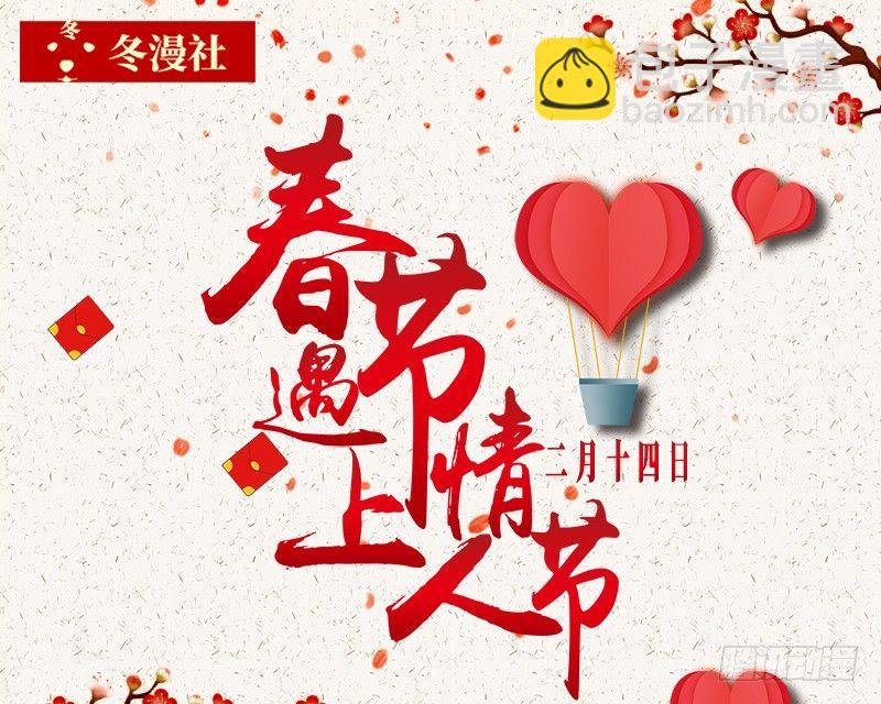 春节情人节番外