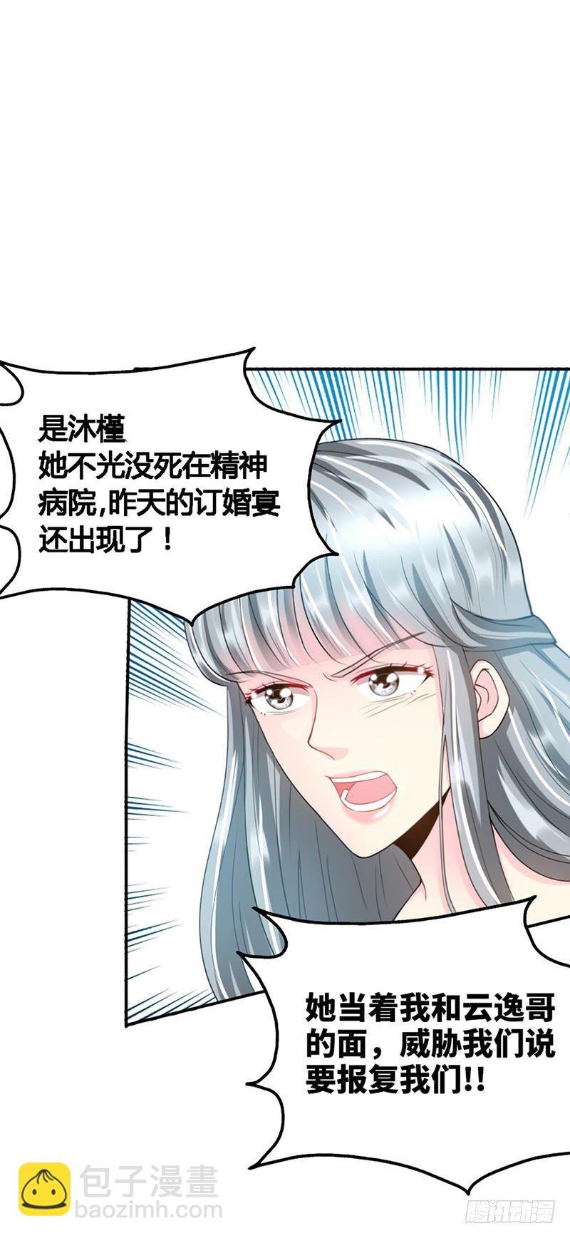 第13话 宫家的阴谋