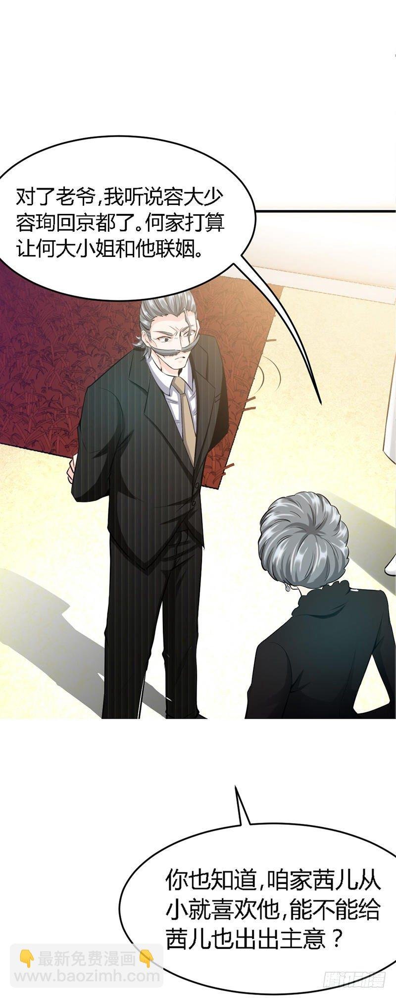 第13话 宫家的阴谋