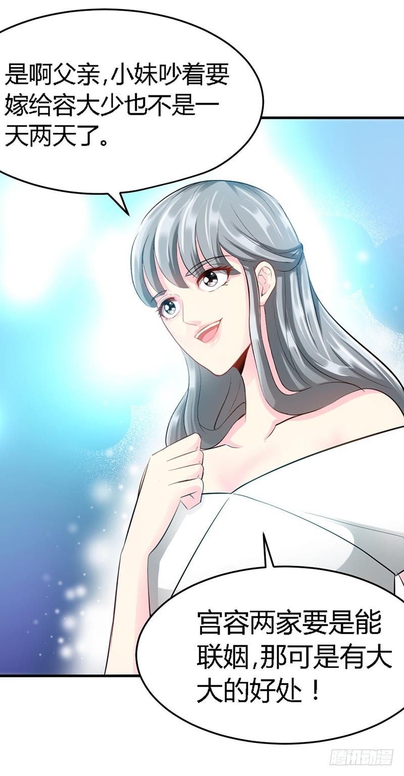第13话 宫家的阴谋