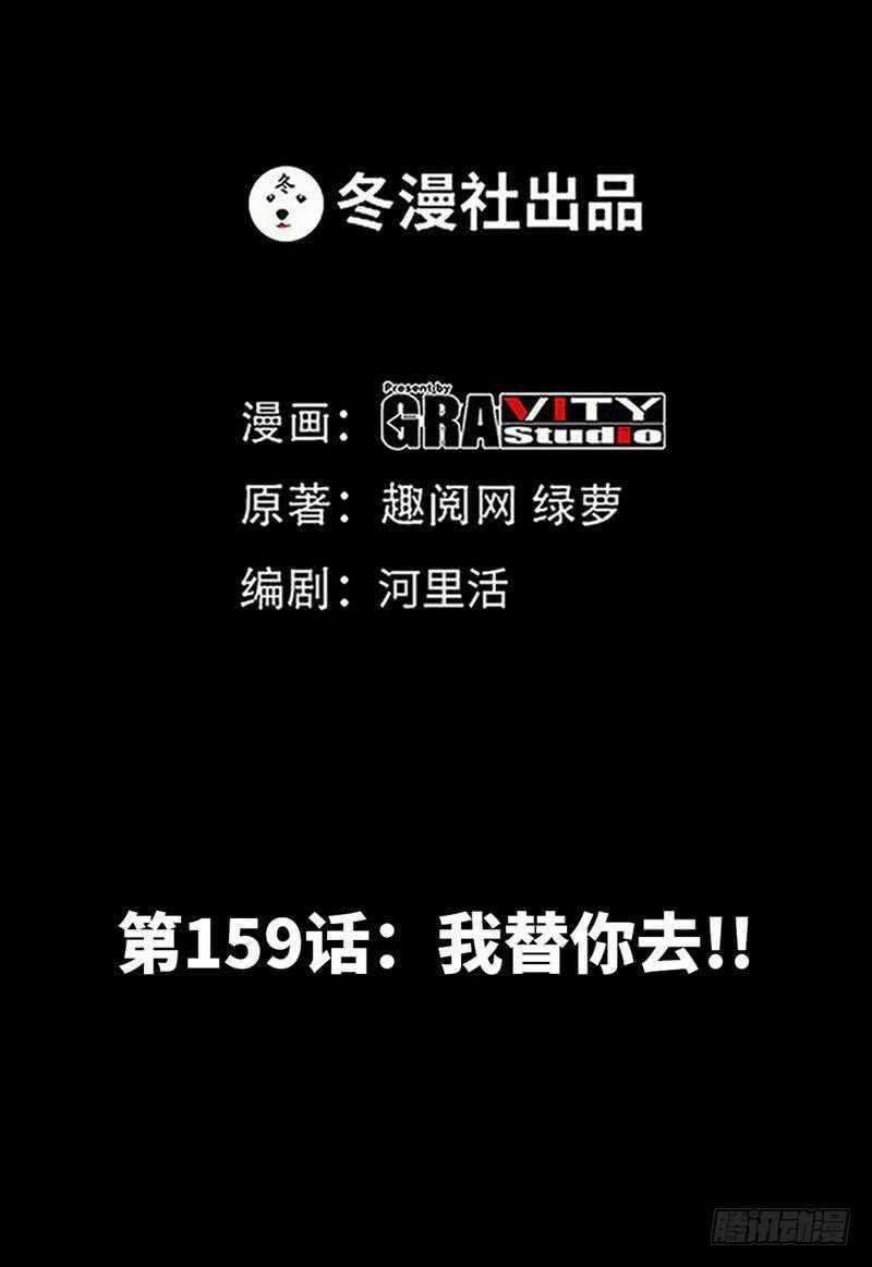 第159话 我替你去！