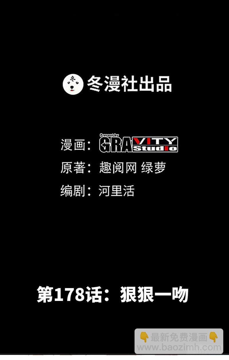 第178话 狠狠一吻
