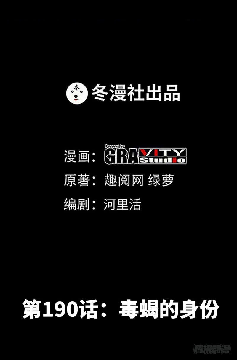 第190话 毒蝎的身份