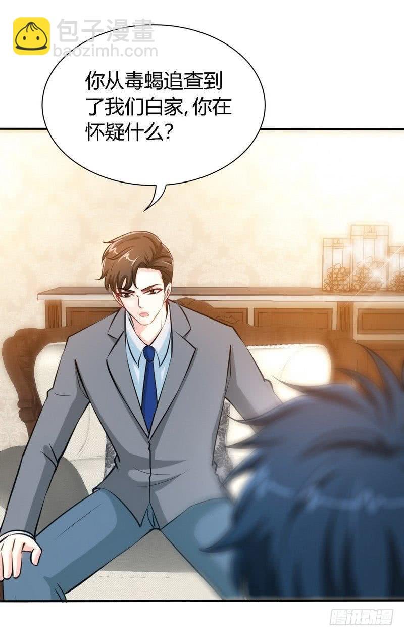 第190话 毒蝎的身份