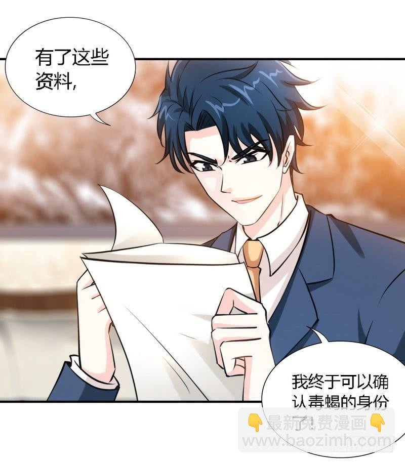 第190话 毒蝎的身份