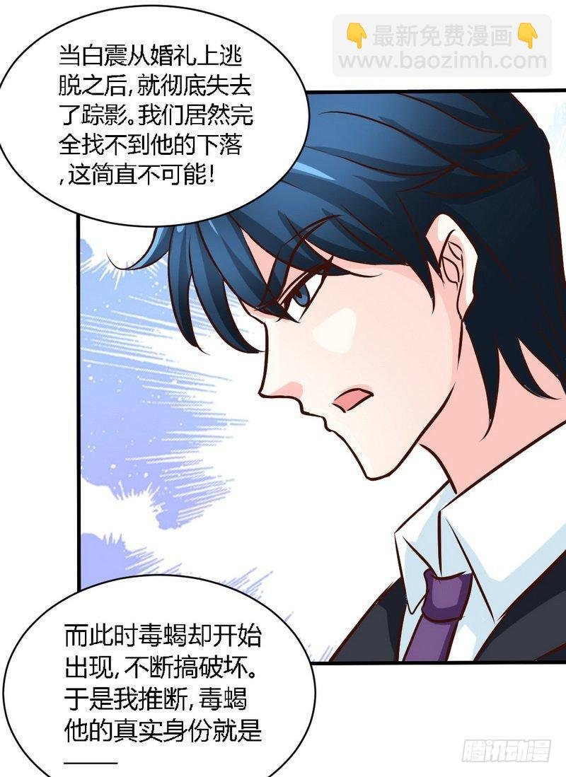 第190话 毒蝎的身份