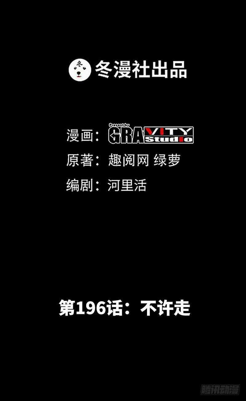 第196话 不许走