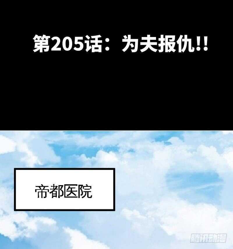 第205话 为夫报仇！