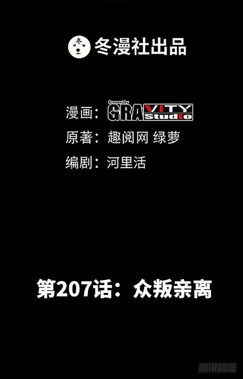第207话 众叛亲离