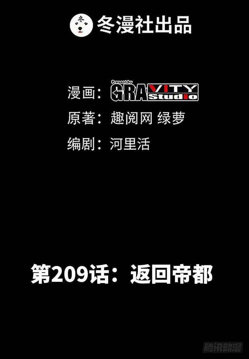 第209话 返回帝都