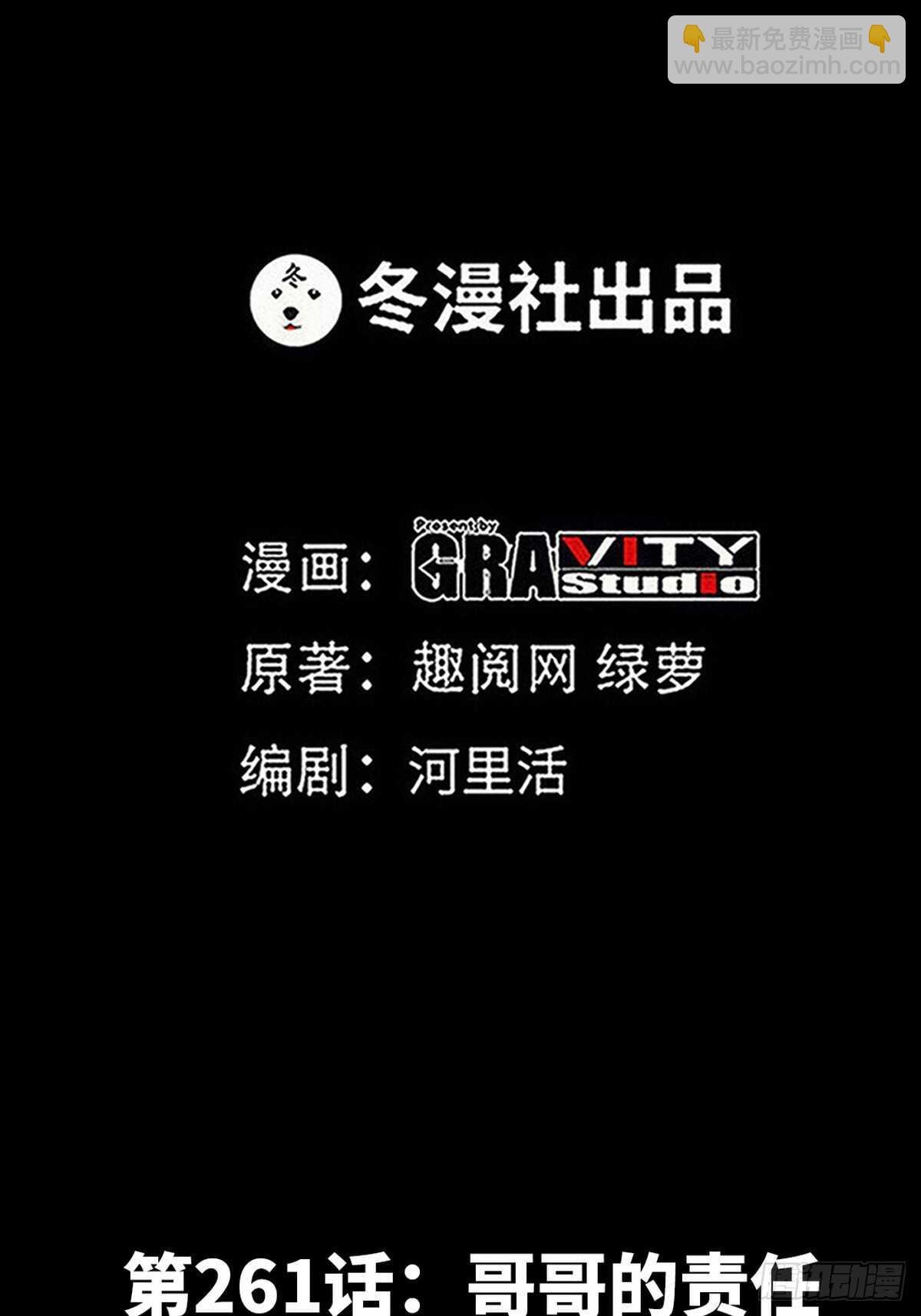 第261话 哥哥的责任