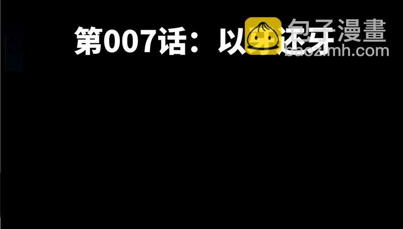 第7话 以牙还牙
