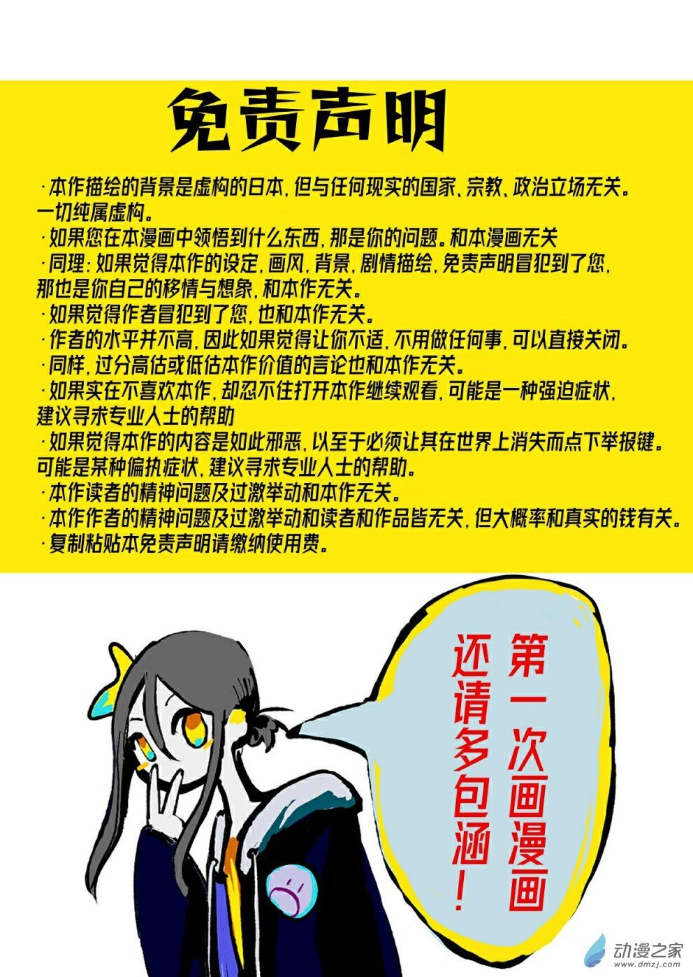 免责声明